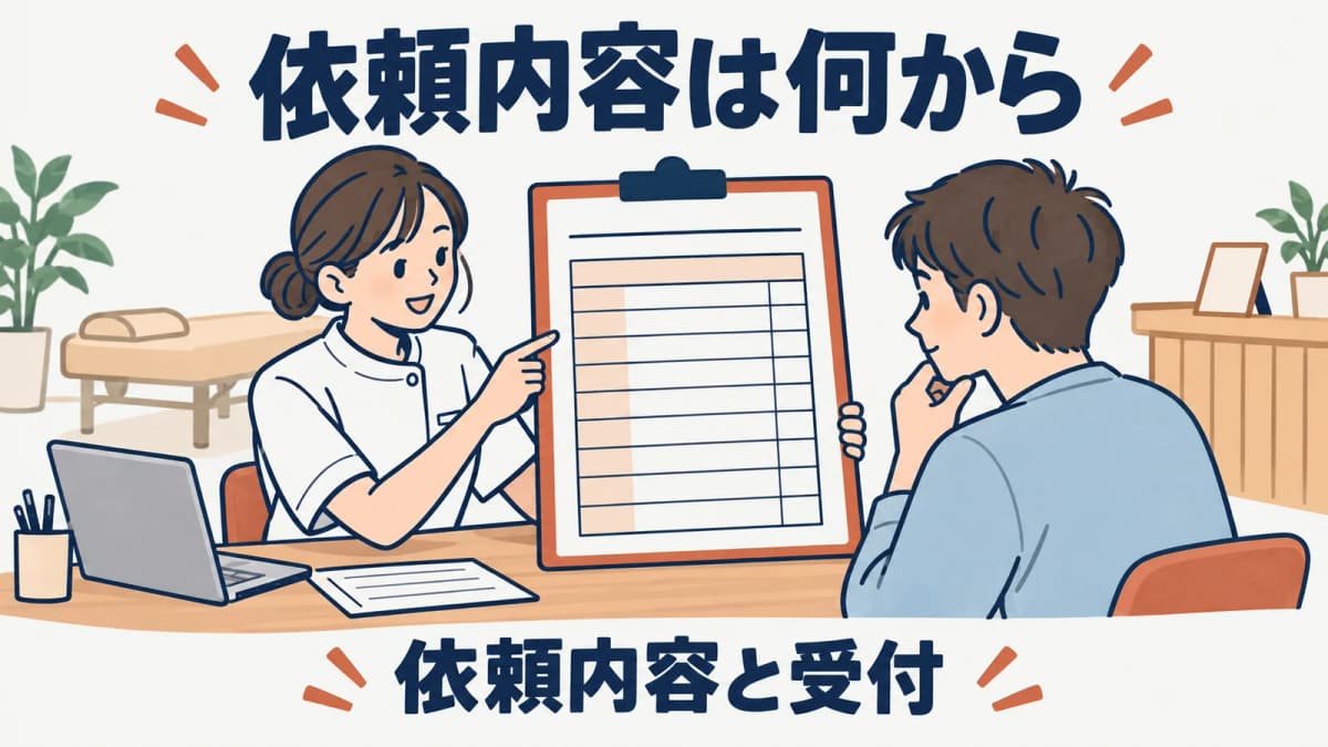 鍼灸院 領収書 書き方|記載前に使う院内確認表