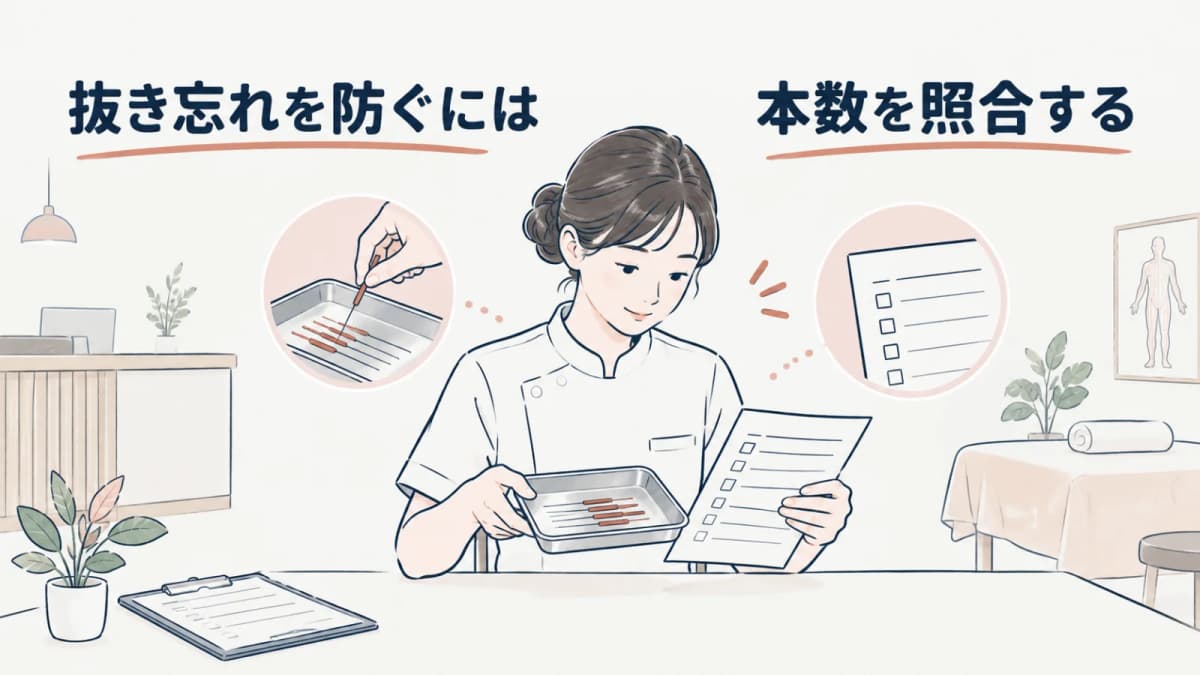 抜鍼忘れを防ぐ院内チェック|本数確認・体位変換・記録の手順