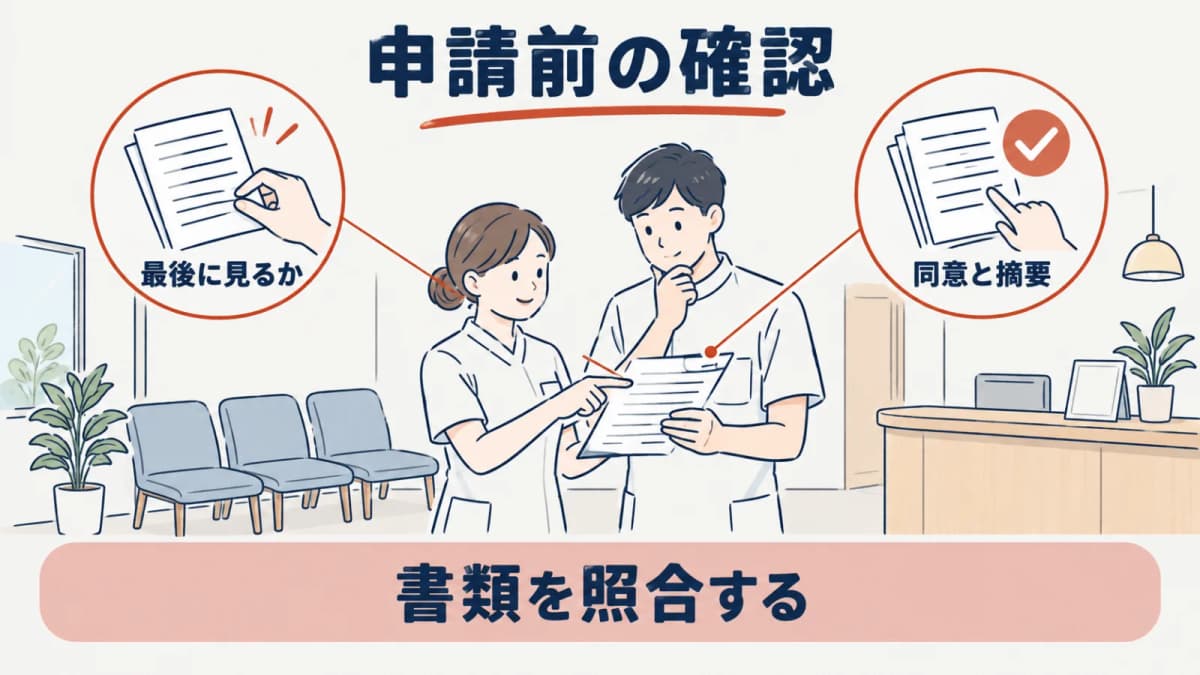 同意と記録の照合を行う線画