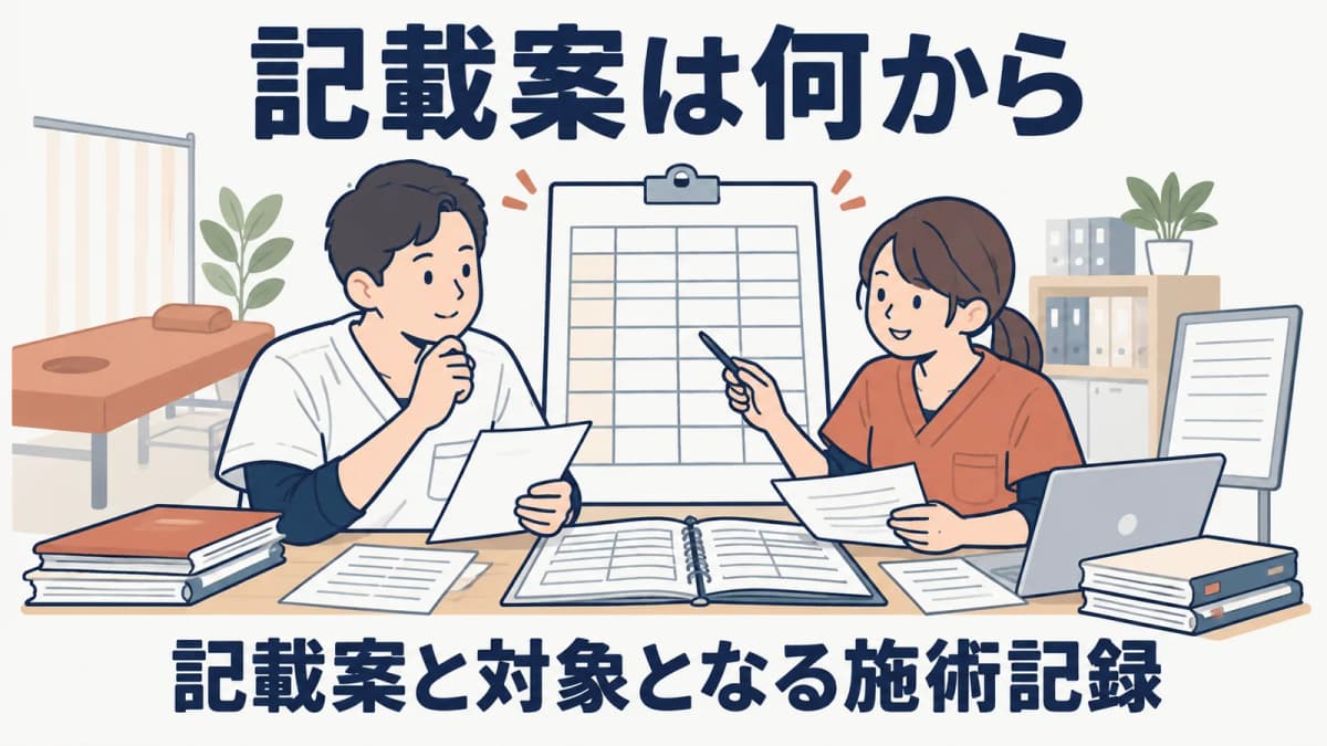 接骨院 領収書 但し書き|記載前に確認する院内の整理表
